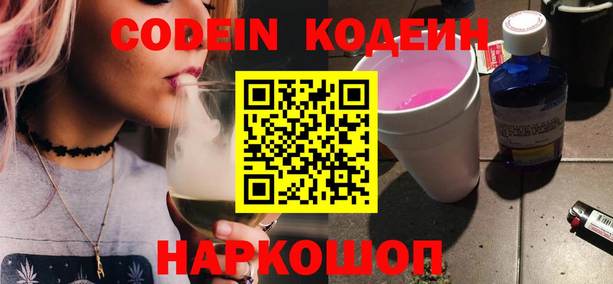 Соликамск  Кодеиновый сироп Lean Purple Drank  Вход с VPN 