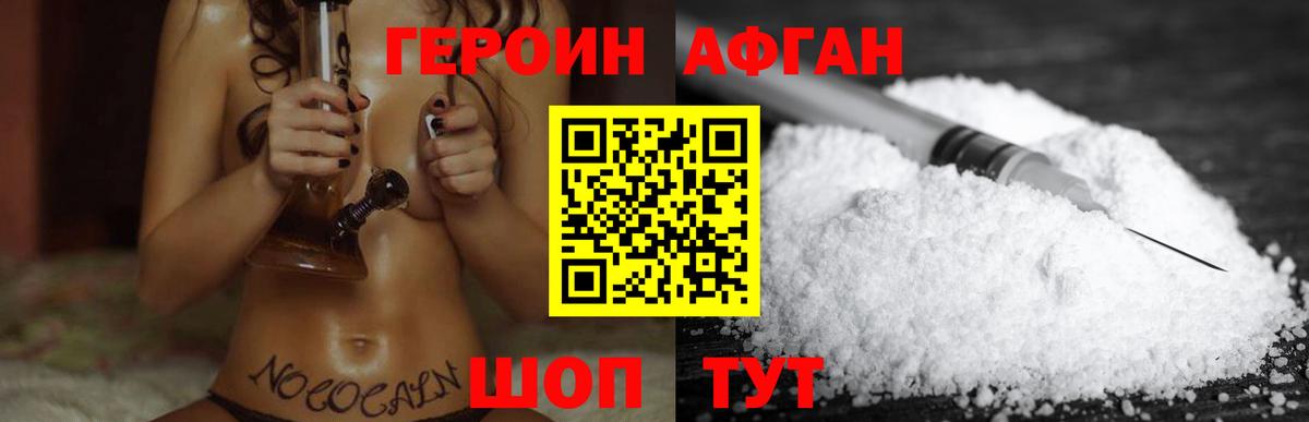 ГЕРОИН афганец Соликамск
