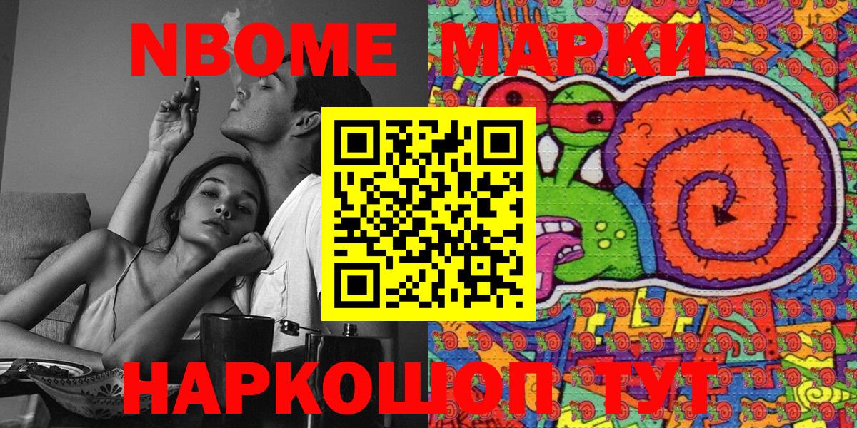 Соликамск  Марки NBOMe 1,8мг  Вход с VPN  Марки NBOMe 1,8мг 