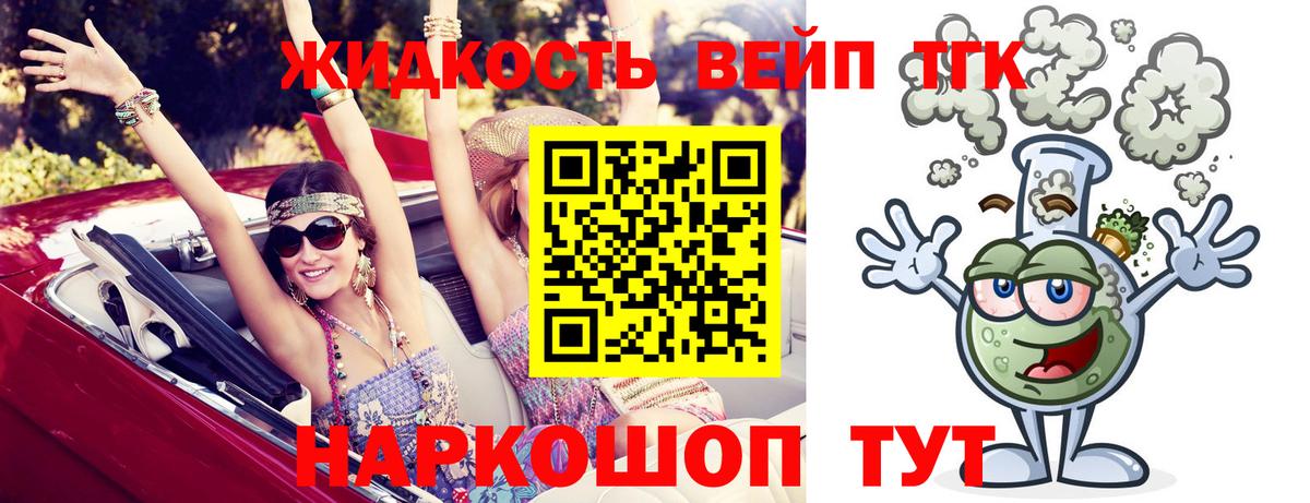Дистиллят ТГК вейп  Вход с VPN  ТГК Wax  Соликамск 